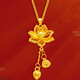 顧豪珠寶展廳 足金999兩世歡蓮花吊墜5D硬金蓮蓬花苞兩世歡項(xiàng)鏈女 約1-1.1g 足金吊墜+免費(fèi)項(xiàng)鏈