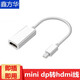 鑫方華 迷你MINI DP轉(zhuǎn)VGA/HDMI/DVI轉(zhuǎn)換器MAC雷電接口蘋果筆記本轉(zhuǎn)接頭投影連接線 miniDP轉(zhuǎn)HDMI線