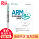 當當ARM64體系結構編程與實(shí)踐
