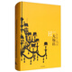 大飯店/阿瑟·黑利商業(yè)小說(shuō)系列·羅輯思維定制 中信出版社 小說(shuō)