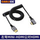 mini hdmi迷你4k高清線(xiàn)2.0電腦電視傳輸數據HDMI轉MicroHDMI連接彈簧線(xiàn)伸縮拉伸 左彎M(mǎn)INI-HDMI公對HDMI公 默認長(cháng)度