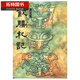 預售 飲膳札記 洪范 臺版原版 文學小說