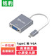 銘豹 USB3.0轉VGA轉接器Type-C轉HDMI高清4K 無(wú)線(xiàn)投屏器 藍牙適配器聲卡 TypeC 轉 VGA 1080P