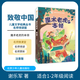 致敬中國 魔術(shù)老虎的本領(lǐng) 注音版 謝樂軍 北京少年兒童出版社
