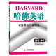 哈佛英語(yǔ)九年級書(shū)面表達巧學(xué)精練 初中三年級中考英語(yǔ)書(shū)面專(zhuān)項訓練輔導書(shū) 2022年適用