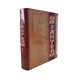 薛立齋醫(yī)學(xué)全書(shū)