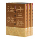 儀禮注疏(精裝全三冊)(十三經(jīng)注疏)