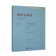 柴科夫斯基D大調(diào)小提琴協(xié)奏曲 Op.35·鋼琴縮編譜