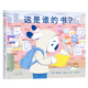 這是誰(shuí)的書(shū)？（“一本書(shū)里會(huì )有一個(gè)奇妙的故事。而一次激動(dòng)人心的探險，也可以寫(xiě)成一本書(shū)?！?-10歲適讀）