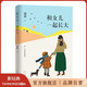 【官方旗艦店】和女兒一起長(cháng)大 作家池莉深情講述與女兒24年共同成長(cháng)經(jīng)歷 學(xué)校老師、知名教育家、BTV、明星媽媽及各大書(shū)單真摯力薦