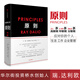正版 原則 中文版 RayDalio著 principles 瑞 達利歐 雷 達里奧作品 中信出版社