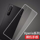 莫迪爾 適用SONY索尼xperia5 iii手機殼xperia1 ii保護套iv全包5v防摔3代4代硅膠1V透明vi馬克五1iv超薄l 索尼Xperia1 II（XQ-AT72）