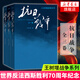 抗日戰(zhàn)爭123卷 全3冊 王樹增著 抗日戰(zhàn)爭系列 中國好書現(xiàn)當(dāng)代文學(xué)小說作品 真實(shí)再現(xiàn)抗日戰(zhàn)爭的慘烈