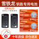德力普（Delipow）CR1620汽車(chē)遙控器鑰匙電池適用于東風(fēng)雪鐵龍C4世嘉老款?lèi)?ài)麗舍C5凱旋汽車(chē)