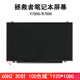 聯(lián)想（lenovo） 拯救者R7000 Y7000P Y7000 2019 2020款 100%sRGB高色域 原裝筆記本液晶屏幕內屏 60HZ 30針 100色域 1920*1080 R7000P Y7000 15.6英寸