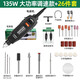 科優(yōu)特電磨機小型大功率手持打磨機電動雕刻機玉石切割拋光機小電鉆打孔 【新升級135W大功率】+26件套