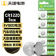 天球CR1220紐扣電池5粒3V鋰電池適用電子秤手表電子詞典/起亞悅達汽車鑰匙遙控器電池cr1220