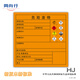 同舟行江蘇省危險廢物標識牌2013產(chǎn)生經(jīng)營(yíng)單位信息公開(kāi)貯存設施鋁板反光 貼紙1包100張)20*20cm