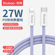 羽博（Yoobao）蘋果數(shù)據(jù)線PD快充線27W充電線Type-C to lightning適用于蘋果iPhone14/13Pro/12/11/Xs通用 【PD20/27W+快充不彈窗】紫色 1.2米