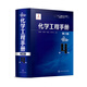 化學(xué)工程手冊(第4卷)(第3版)-十三五國家重點出版物出版規(guī)劃項目