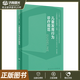 兒童發(fā)育行為診療規范 兒科疾病診療規范叢書(shū) 金星明 李廷玉 發(fā)育行為兒科醫師臨床診療技術(shù)規范參考 人民衛生出版社9787117356237