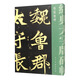 經(jīng)典大字版碑帖·張猛龍碑
