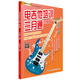 電吉他培訓三月通（初級篇）/劉傳風(fēng)華系列叢書(shū)
