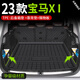 尚秉適用于2024款23寶馬X1專用后備箱墊TPE尾箱墊全包圍汽車用品新22 23-24款寶馬X1 后備箱+靠背+隔板