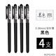 晨光（MG）彩色中性筆AGP62403手賬水筆0.38mm針管記學(xué)生兒童糖果色 黑色4支(可自選顏色）