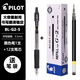 PILOT百樂(lè )中性筆BL-G2-5水筆芯G-2按動(dòng)式辦公簽字筆 中小學(xué)生考試水筆黑紅藍 黑筆1支+黑芯12支