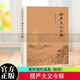 楞嚴大義今釋 南懷瑾著(zhù)述 楞嚴經(jīng)解讀本 南懷瑾的書(shū)籍南師經(jīng)典選集 佛法佛學(xué)經(jīng)文佛教入門(mén)佛學(xué)入門(mén)南懷瑾選集 復旦大學(xué)出版社出版 T
