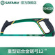 世達(dá)（SATA）鋼鋸合金型鋼鋸家用鋸子手工鋸鋸弓拉鋸子93401A-93414A 重型鋁合金鋸弓12寸93402A