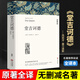 【完整版838頁全譯本】堂吉訶德 正版劉京勝譯高中生堂吉柯德唐吉訶德書籍唐吉可唐吉坷德原版塞萬提斯著非楊絳譯課外閱讀世界名著書籍 中世紀(jì)小說