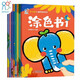 海潤陽(yáng)光 0-3歲兒童思維進(jìn)階涂色書(shū) 共8冊 寶寶涂色繪本 兒童填色幼兒園畫(huà)畫(huà)本寶寶圖畫(huà)書(shū)涂鴉套裝2-3-6歲繪畫(huà)本 兒童啟蒙涂鴉填色書(shū)