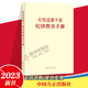 【正版包郵】2023 新 紀(jì)檢監(jiān)察干部紀(jì)律教育手冊(cè) 中國(guó)方正出版社 黨風(fēng)廉政建設(shè)工作 年輕黨員廉潔從政讀本
