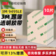 3M9495LE透明雙面膠 強力超薄PET耐高溫膠帶汽車(chē)家居撕下無(wú)痕膠貼片 方形30mm*50mm【10片裝】