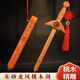 風(fēng)水閣桃木劍真桃木掛件寶寶嬰兒護(hù)身龍鳳劍朱砂桃木雕刻工藝品擺件