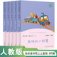 小狗的小房子+小鯉魚(yú)跳龍門(mén)+孤獨的小螃蟹+一只想飛的貓+“歪腦袋”木頭樁 人教版快樂(lè )讀書(shū)吧二年級上冊套裝