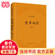 黃帝內經(jīng)（精裝版）