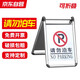 騰馳 不銹鋼標志牌告示牌 禁止停車警示牌 折疊款（請勿泊車） CY9820