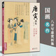 唐寅畫集 8開中國畫臨摹畫冊書籍寫意水墨國畫花鳥山水人物技法教材高清臨本冊頁唐伯虎山石樹木名作賞析鑒賞 楊建飛主編