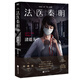 清道夫 秦明作品 法醫秦明系列第四季 偵探推理懸疑小說(shuō)科幻小說(shuō) 新華書(shū)店正版書(shū)籍