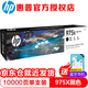 惠普（HP） 975A原裝墨盒 適用hp 577dw 477dw 552dw 452dw打印機 975X黑色（L0S09AA）/10000頁(yè)