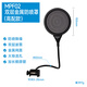 愛(ài)克創(chuàng)（Alctron） MPF02雙層金屬波紋話筒防噴網(wǎng)PF04麥克風(fēng)隔音罩MA019B錄音防噴罩 MPF02雙層金屬防噴罩