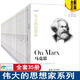 偉大的思想家系列 馬克思+阿奎那+盧梭+柏拉圖+羅素+波普+密爾+尼采+杜威+榮格+?？?叔本華+黑格爾+康德等 哲學(xué)宗教類(lèi)書(shū)籍 偉大的思想家（套裝共35冊）