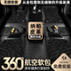 展志天華 360航空軟包全包圍汽車(chē)腳墊無(wú)縫包安裝專(zhuān)車(chē)定制全覆蓋嵌入式改裝 【360航空軟包】黑色+黑色星空毯 支持99%車(chē)型定制