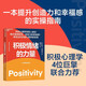 正版包郵 積極情緒的力量 芭芭拉·弗雷德里克森 著(zhù) 一本提升創(chuàng  )造力和幸福感的實(shí)操指南 湛廬圖書(shū)