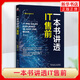 一本書(shū)講透IT售前 蔣珍波 IT售前崗位的定位 優(yōu)秀IT售前工程師的進(jìn)階之路和技能 如何從普通技術(shù)崗轉到IT售前崗書(shū)籍 正版正貨 新華書(shū)店