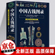 中國古錢圖錄 古代錢幣 銅元銅錢幣收藏鑒定北宋南宋古錢估價(jià)大集書