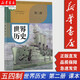 【新華正版】五四學(xué)制世界歷史第二冊課本 人教版初中歷史教材書(shū) 人民教育出版社